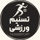 اخبار ورزشی تسنیم
