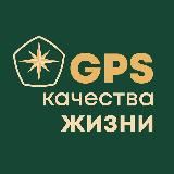 GPS качества жизни | Коучинг | Психология | Нумерология