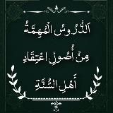 Мадрасаи Аҳли Суннат ва Ҷамоат! مدرسة أهل السنة و الجماعة