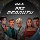 ВСЕ ПРО РЕАЛИТИ / ВЫЖИТЬ В СТАМБУЛЕ / ОСТРОВ СОКРОВИЩ ЗНАКИ СУДЬБЫ/ ТИТАНЫ 3 / СТАВКА НА ЛЮБОВЬ/ БИТВА СИЛЬНЕЙШИХ / ВЫЖИВА