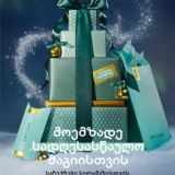 Грузия Каталог 01 2026 ЭК Орифлэйм Oriflame ორიფლეიმის კატალოგი