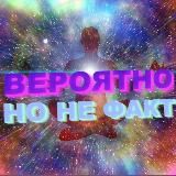 Вероятно, но не факт