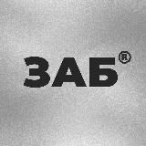 ЗАБКАП / 16-17 мая