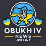 ОБУХІВ NEWS | НОВИНИ 🇺🇦