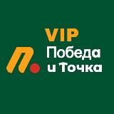 VIP МАЙ