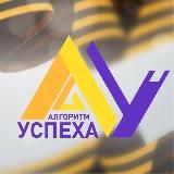 Сириус. Белгород. Алгоритм Успеха