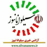 SilvanaNews/سیلوانا نیوز