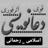 دعانویسی نور