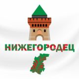 Нижегородец