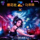 樱花 东南亚🎸串烧DJ 🎸音乐频道 9999.COM独家冠名
