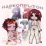 [МЁРТВ] 🚩 ⲏⲁⲣⲕⲟⲡⲣυⲧⲟⲏ🚬 🚩(18+)