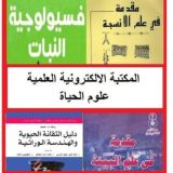 مكتبة علوم الحياة والطب