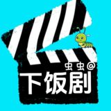 🍔电视剧/综艺/电影/动漫/美剧
