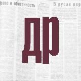 Газета «День республики»