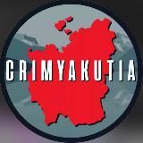 КРИМЯКУТИЯ