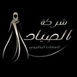 شركة الصياد للعبايات الخليجي