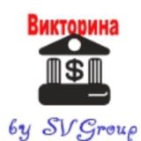 Викторина