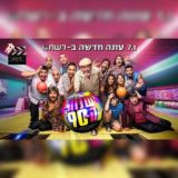שנות ה-90 שנות התשעים