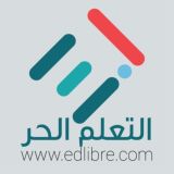 التعلم الحر-EDLIBRE