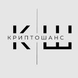 КриптоШанс | MigraCash