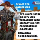 🔥HACKER LAST ISLAND OF SURVIVAL 🔥