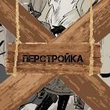 🏚🔨anshasy—[kidness] (перестройка)