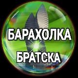 Барахолка Братска