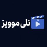 🎬 Nelimovies نلی موویز 🍿