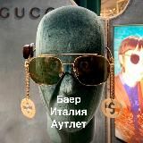 БаерИталияАутлет