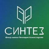 Фонд имени Геннадия Комиссарова