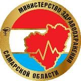 Минздрав Самарской области