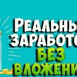 Заработок в интернете 💶🤑🤑