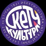 СкетчКультура