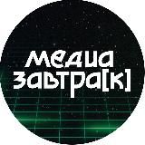 МЕДИАЗАВТРАК