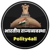 भारतीय राज्यव्यवस्था