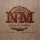 Бани от Назира