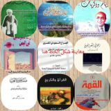 المكتبة التاريخية التراثية اليمنية