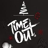 TimeOut — Бар | Нерюнгри