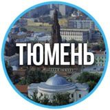 Тюмень (from news media) все новости из СМИ, ЧП