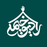 رادیو خیمه