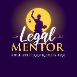 ⚖️Legal Mentor ⚖️