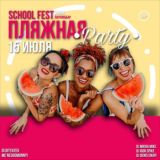 School Fest Solikamsk