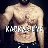 КАВКАЗ LIVE 🔥