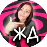 ЖЕНСКОЕ ДЕЛО