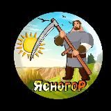 «ЯсногоР»
