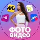 🎁Скидки на съемки для wb/ozon