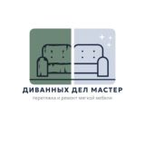 Диванных Дел Мастер🛋 Chat