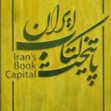 نمایشگاه کتاب دوازده
