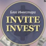 Блог Invite-Invest