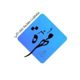 مفضلات معلمة صفوف أولية
